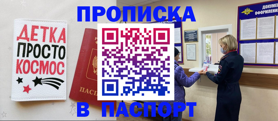 прописка законно в Орехово-Зуево
